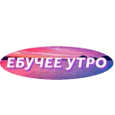 Стикер words - 4