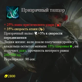 Sticker wr items & runes % spells - 7