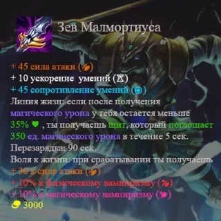 Sticker wr items & runes % spells - 6