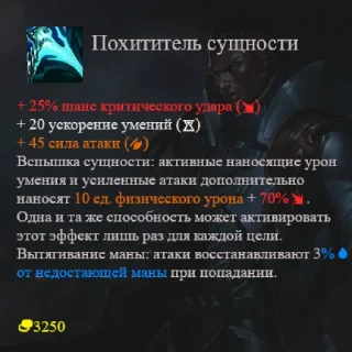 Sticker wr items & runes % spells - 4