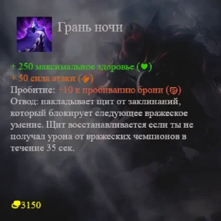 Sticker wr items & runes % spells - 8