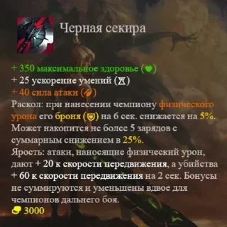 Sticker wr items & runes % spells - 10