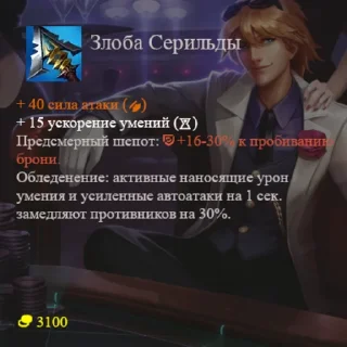 Sticker wr items & runes % spells - 11