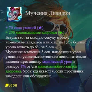 Sticker wr items & runes % spells - 1