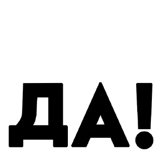 Sticker Твой лучший вариант @NRG_WRK - 6