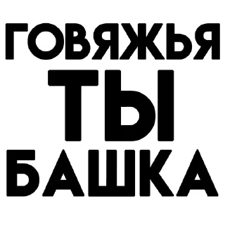 Sticker Твой лучший вариант @NRG_WRK - 11