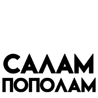 Sticker Твой лучший вариант @NRG_WRK - 5