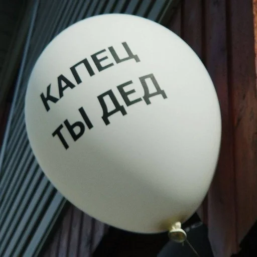 balloon sphere outdoor