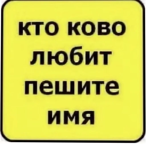 СМС шрифт жёлтый