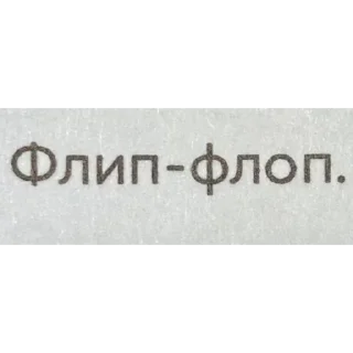 Sticker Цитаты Ромы Желудя на все случаи жизни - 6