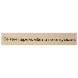 Sticker Цитаты Ромы Желудя на все случаи жизни - 4