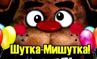 Стикер Фнаф от @Yeby9 @WeStickerbot - 1