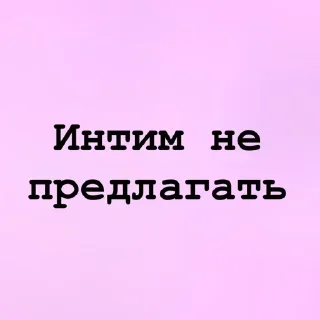 Sticker Больше стиков тут: @stikery4 - 7