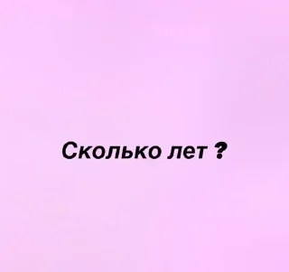 Sticker Больше стиков тут: @stikery4 - 4