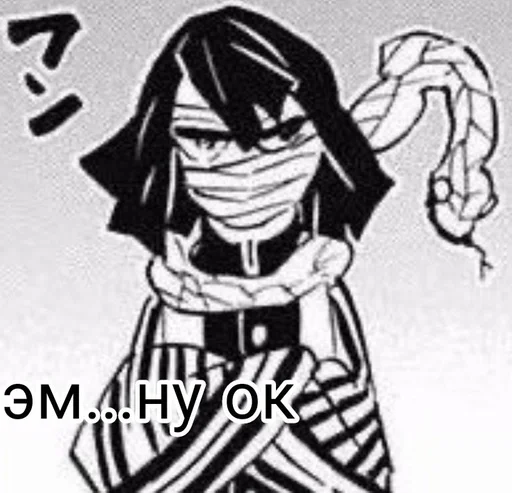 Стикер Обанайчик🐍 :: @fStikBot - 9