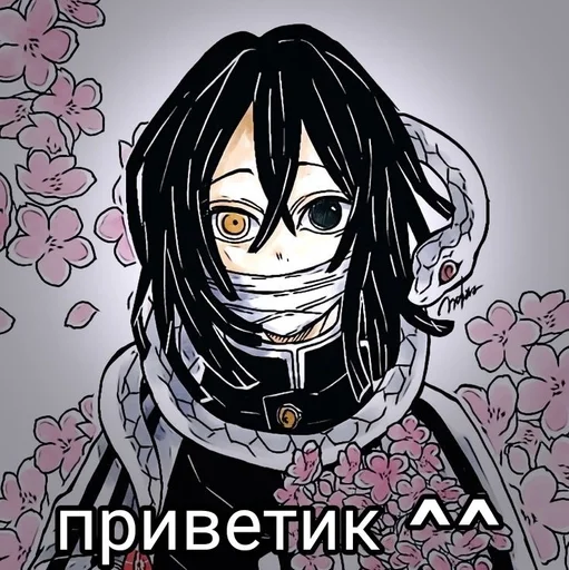 Стикер Обанайчик🐍 :: @fStikBot - 3