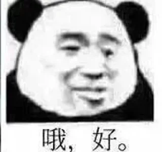 Sticker 无敌熊猫头~ @biaoqingbao01 - 8