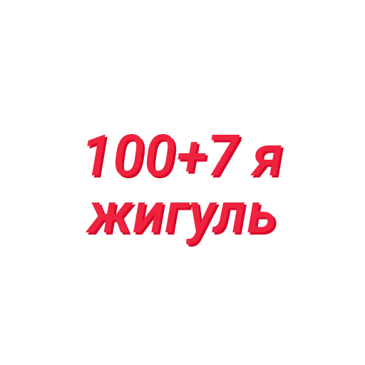 Sticker Димотивитор (Created By: @StikerProBot) - 2