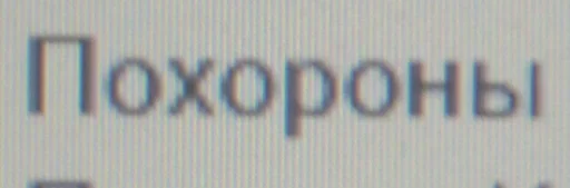 СМС шрифт скриншот