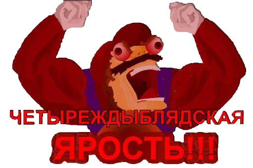 YAAARGH - клипарт