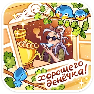 Sticker Яга Константиновна :: @stickroom - 7