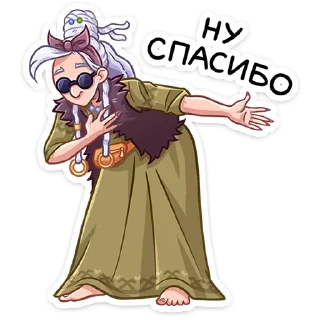 Sticker Яга Константиновна :: @stickroom - 10