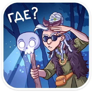 Sticker Яга Константиновна :: @stickroom - 8