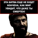 Стикер 300 спартанцев @yamstickers - 3