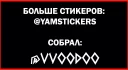 Стикер 300 спартанцев @yamstickers - 4