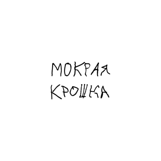 Стикер You - 7