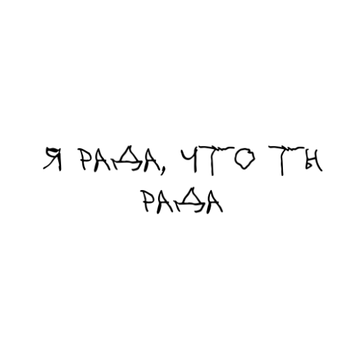 Стикер You - 3