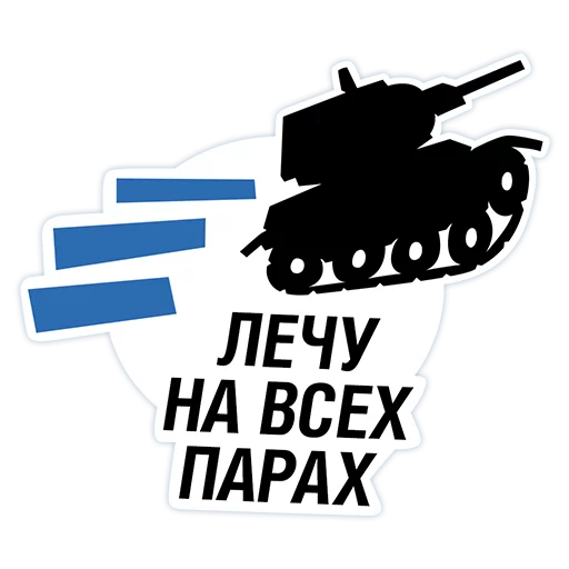 Sticker yandex_wot - 1