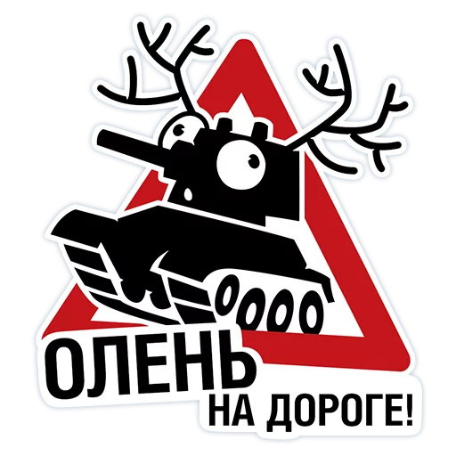 Sticker yandex_wot - 1