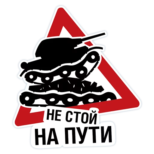 Sticker yandex_wot - 1