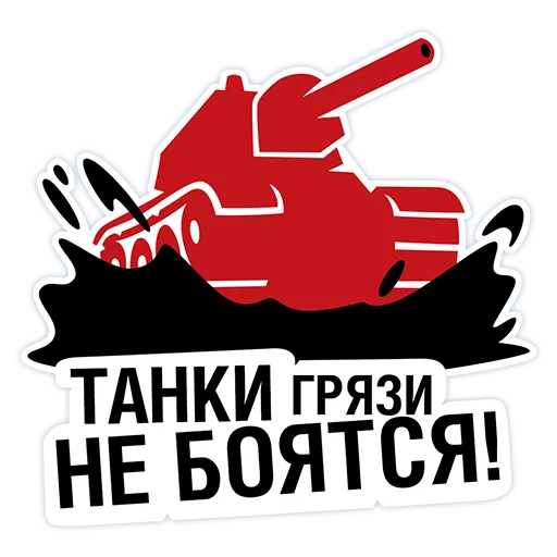 Sticker yandex_wot - 1