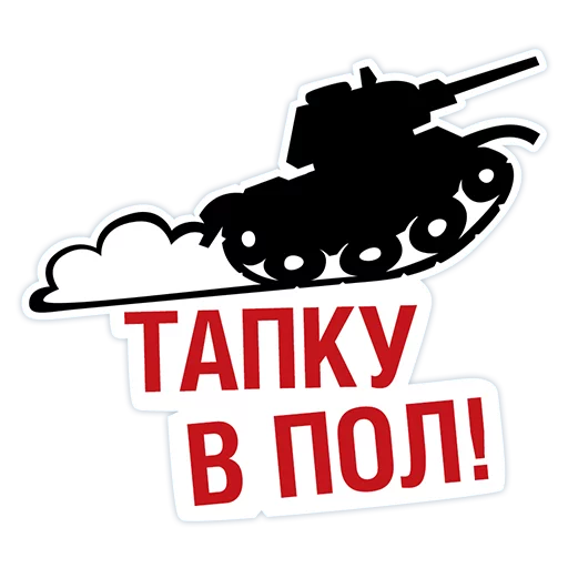 Sticker yandex_wot - 1