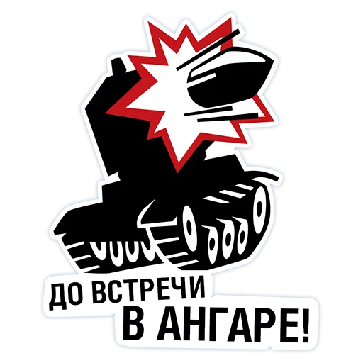Sticker yandex_wot - 1