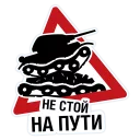 Стикер Яндекс.Навигатор&World of Tanks - 6