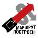 Стикер Яндекс.Навигатор&World of Tanks - 10