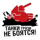 Стикер Яндекс.Навигатор&World of Tanks - 2