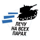 Стикер Яндекс.Навигатор&World of Tanks - 9