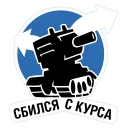 Стикер Яндекс.Навигатор&World of Tanks - 8