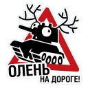 Стикер Яндекс.Навигатор&World of Tanks - 7