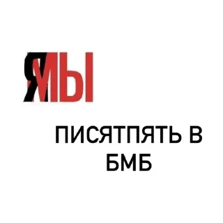 Sticker нарк - 4