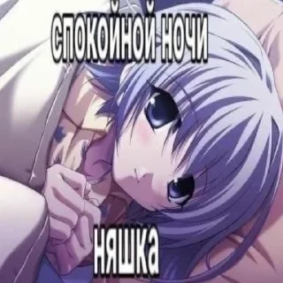 Sticker ♬ ° . “ ♪ Няш3чк1!! 𐂯(Яна лучшая) @b0nnishouse - 10