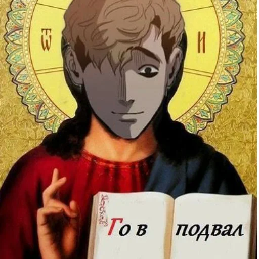 Стикер мемы яойчика - 6