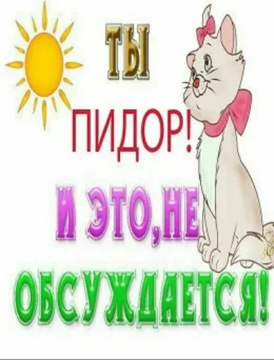 СМС клипарт кошка