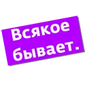 Стикер @yaroslavPsychology - 5