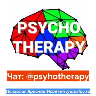 Стикер @yaroslavPsychology - 6