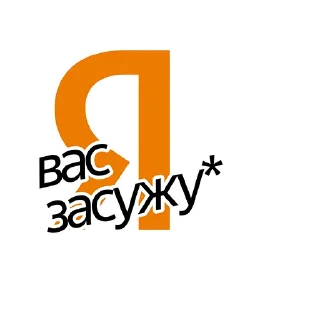 Sticker Ястикерпак | @shirokovboltaet - 4